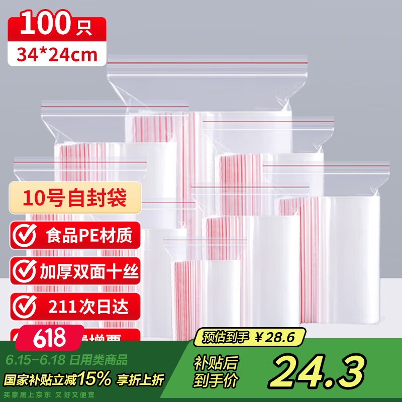 京惠思创自封袋10号加厚分装食品PE密封袋透明密实袋防水封口袋A4纸包装袋