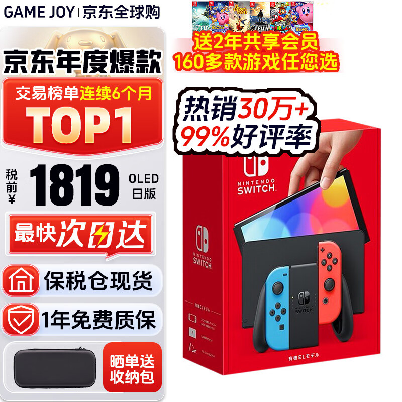 任天堂（Nintendo）Switch2/1代 OLED日版/港版游戏机续航加强版ns体感掌机便携家用主机 OLED日版红蓝64GB保税（赠2年VIP会员）