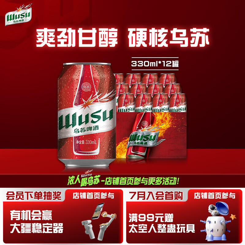 乌苏啤酒（wusu）大红乌苏烈性小麦啤酒330ml*12罐/箱整箱装