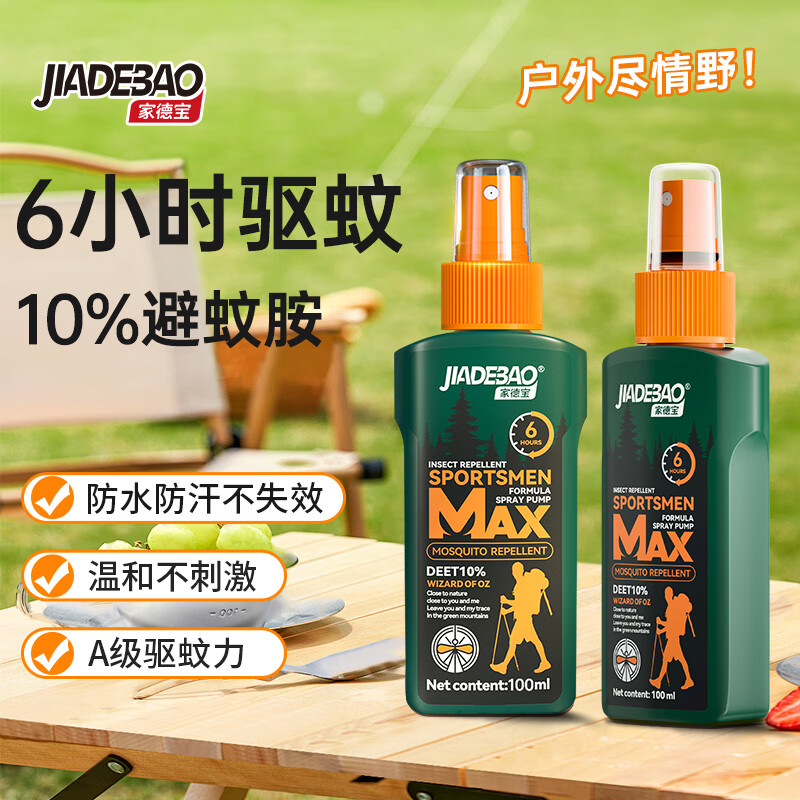 家德宝驱蚊喷雾 防蚊虫叮咬花露水 户外驱蚊液蚊不叮 驱蚊神器 [10%避蚊胺-驱蚊6h]100ml