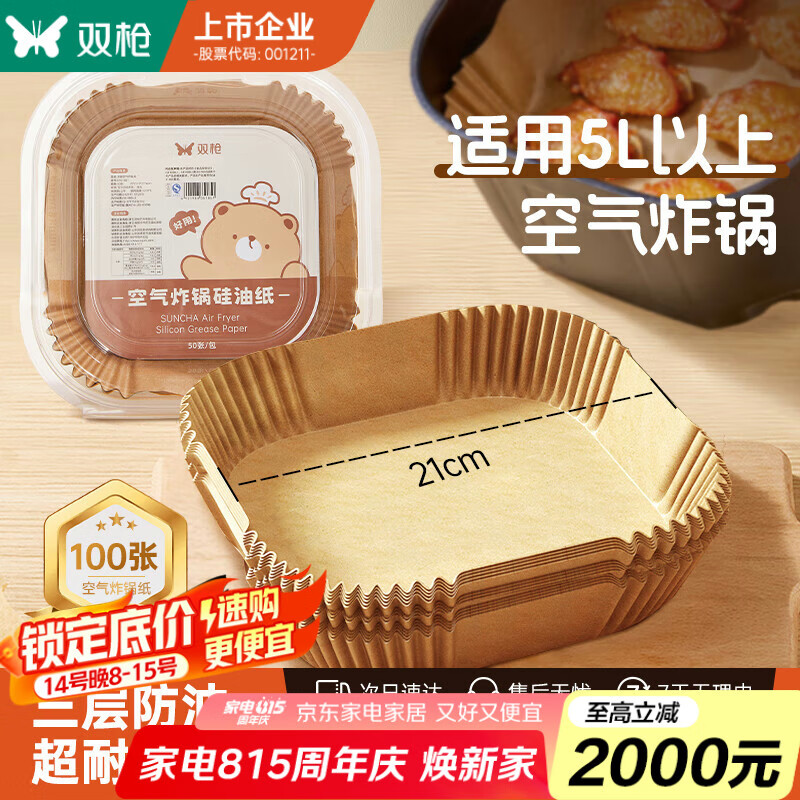 双枪空气炸锅专用纸 烤盘烤箱耐高温吸油纸 食品级加厚锡纸方形100只
