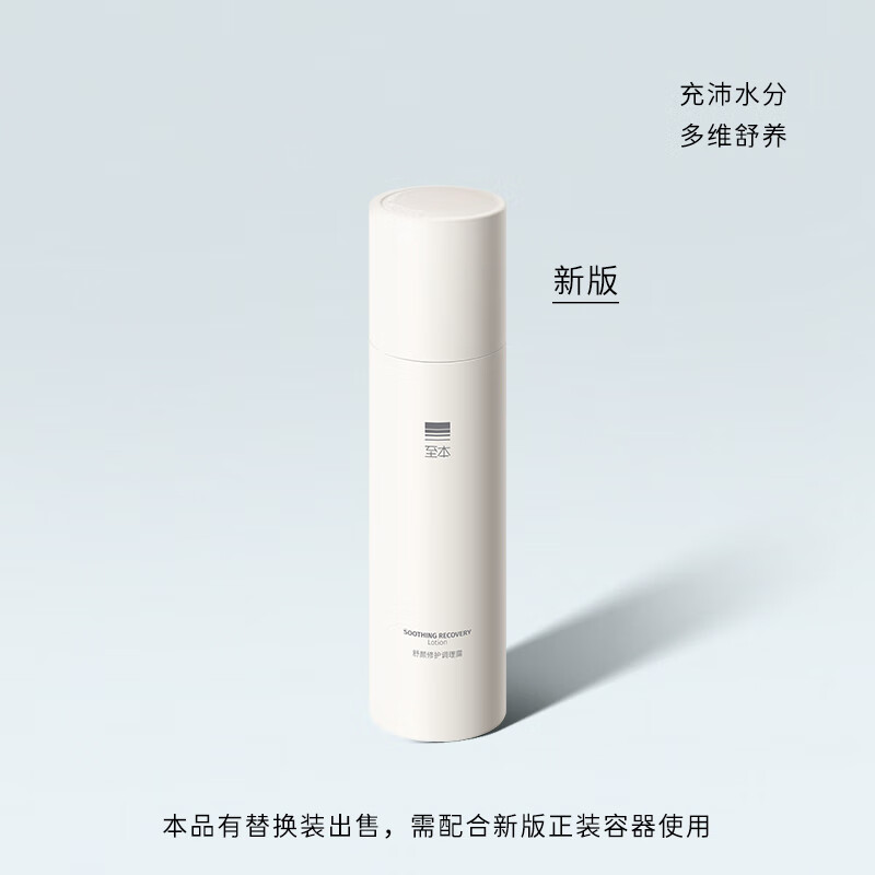 至本新版舒颜修护调理露轻敏肌补水保湿平衡水油舒缓爽肤水化妆水护肤 24年6代正装 100ml