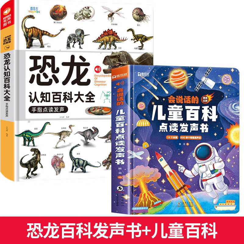 【6.1六一儿童节礼物】会说话的恐龙认知百科大全书注音版 恐龙图书玩具书籍 儿童手指点读发声书 幼儿启蒙早教有声书绘本3-6-8岁儿童百科玩具书7-10岁科普百科阅读有声读物适合送男孩女孩生日节日礼物
