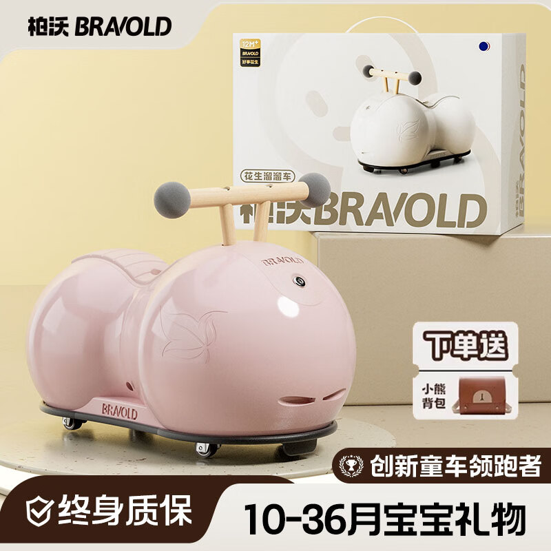 柏沃 BRAVOLD花生车儿童扭扭车1-3岁防侧翻静音轮宝宝玩具生日周岁礼物溜溜车