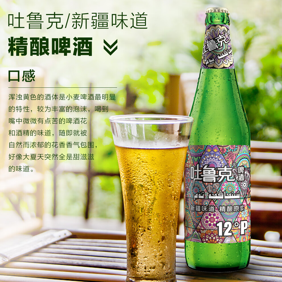 吐鲁克啤酒新疆啤酒吐鲁克啤酒精酿原浆600ml瓶装 新疆原产地 厂家直发 一箱（12瓶）