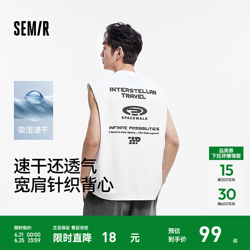 森马（Semir）[商场同款]针织背心男吸湿速干运动坎肩2025夏季新款无袖上衣 漂白10007 M