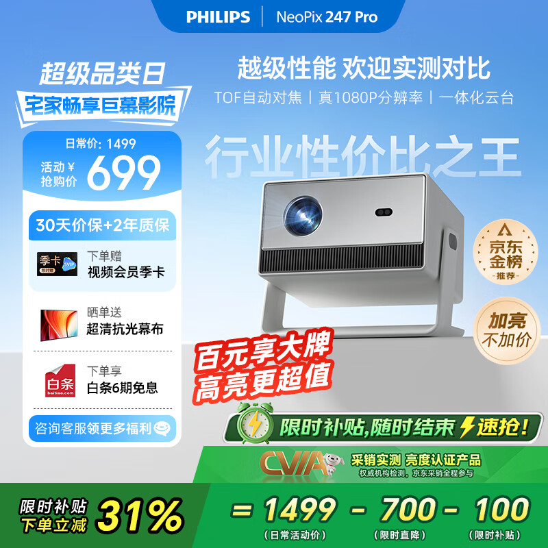 �����֣�PHILIPS��NeoPix 247ProͶӰ�Ǽ��� ��ͥӰԺ���� ������̨�ֻ���ϷͶӰ������������ TOF�Զ��Խ� 1080P ��