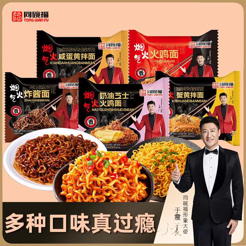 同碗福同碗面速食泡面夜宵充饑火雞面蟹黃拌面袋裝整箱方便面混合口味 混合口味（需備注口味） 5包