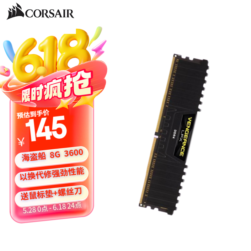 美商海盗船（USCORSAIR） 复仇者LPX DDR4 8G/16G 2400 2666 3000 3200 3600 内存条 台式机电脑游戏内存条 DDR4 8G 3600单条
