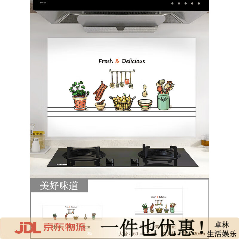 浪漫滿屋廚房防油貼紙防水防潮耐高溫加厚柜灶臺用油煙機瓷磚壁紙自粘墻貼 美好味道 中