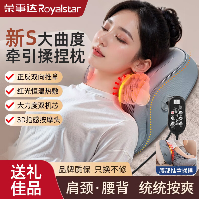 荣事达颈椎按摩器多功能按摩枕头颈部肩颈靠垫腰部全身智能热敷揉捏按摩仪生日礼物节日送父母长辈礼盒装 【手控插电款】送妈妈父母 京东折扣/优惠券