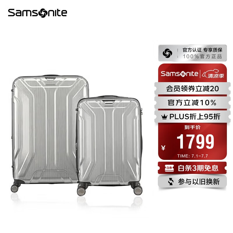 新秀麗（Samsonite）行李箱20+28英寸拉桿箱雙尺寸套裝箱旅行箱包TS7銀色密碼箱