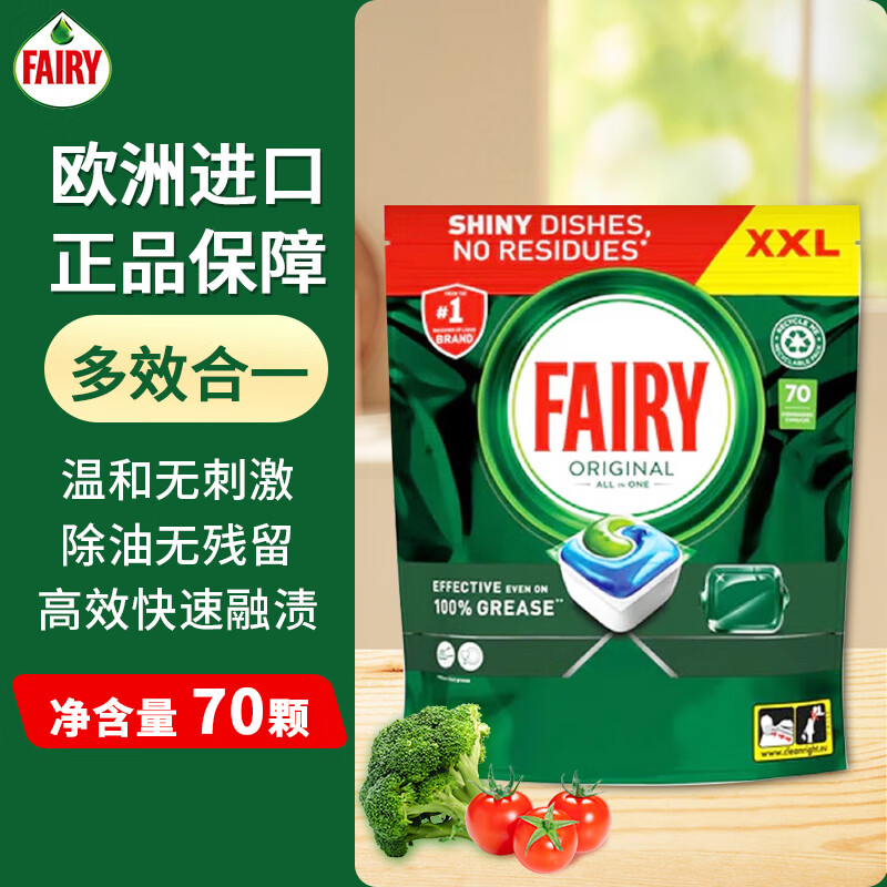 fairy宝洁全效洗碗凝珠 量子洗涤凝珠原味全面清洁去油污  70颗
