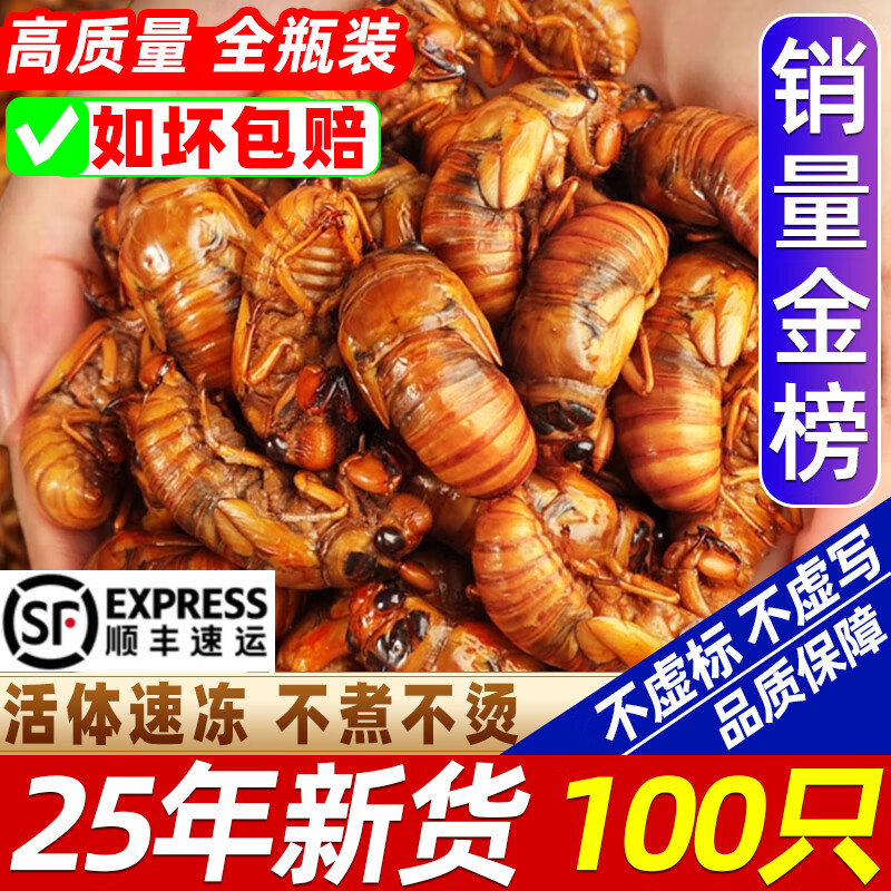 遼夢【順豐發(fā)貨】鮮知了猴新鮮山東活體金蟬知了爬叉猴速凍知了龜特產(chǎn) 【甄選知了猴】*約100只