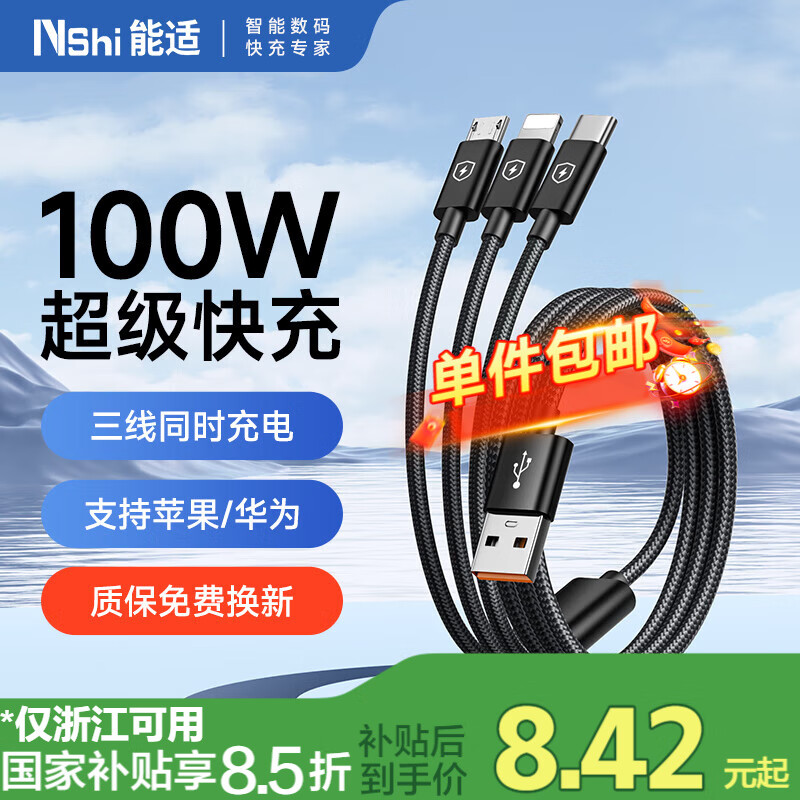 能適數(shù)據(jù)線三合一充電線6A快充100W一拖三充電器線適用iPhone蘋果Typec華為/小米手機(jī)車載1米