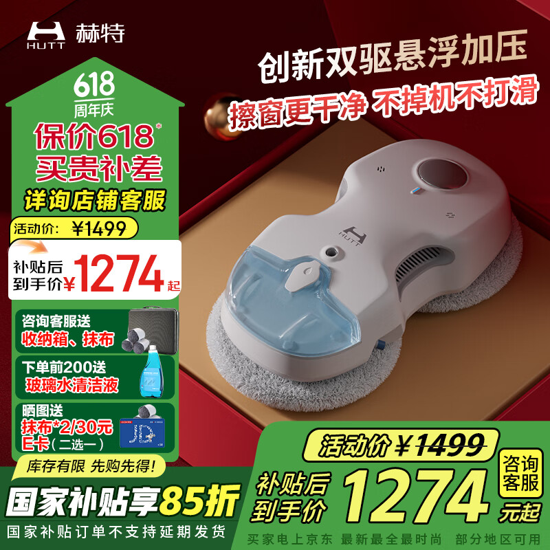 赫特【国家补贴】擦窗机器人C7全自动变频擦玻璃机器人高层外窗家用擦玻璃神器擦窗神器