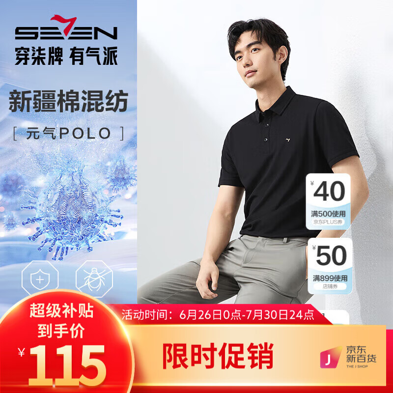 柒牌（SEVEN）【7A抗菌2A防螨】短袖POLO衫男夏季凉感商务休闲抗皱翻领上衣M2 黑色 L (175/92A)