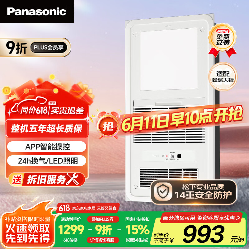 松下（Panasonic）智能浴霸风暖【国家补贴】照明排气一体集成300x600 FV-RB20VL1