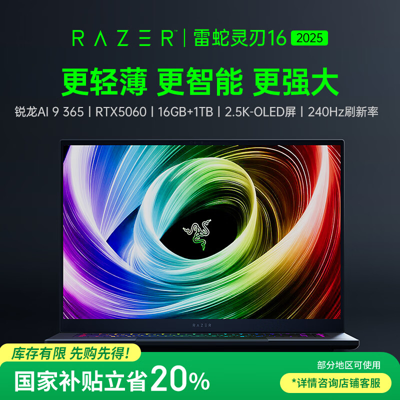 雷蛇（Razer）灵刃16游戏本笔记本电脑 锐龙AI 9 365/RTX 5060/16GB DDR5x/1TB SSD【2025款】
