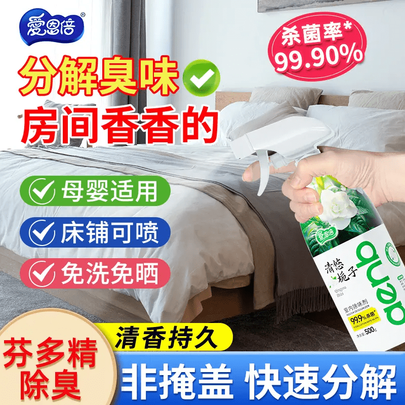 清悠栀子室内除味剂清悠栀子室内除味剂除尿骚味异味卧室空气清新 栀子花香1瓶装