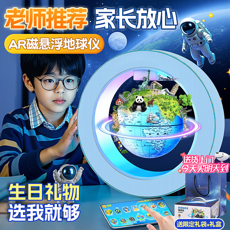 贝初众磁悬浮地球仪儿童玩具男孩生日礼物十12男童7-14岁小学生10岁女孩 4寸蓝-互动AR-手提礼袋+自转彩光 6-8七八9-11-13九2025火的玩具最