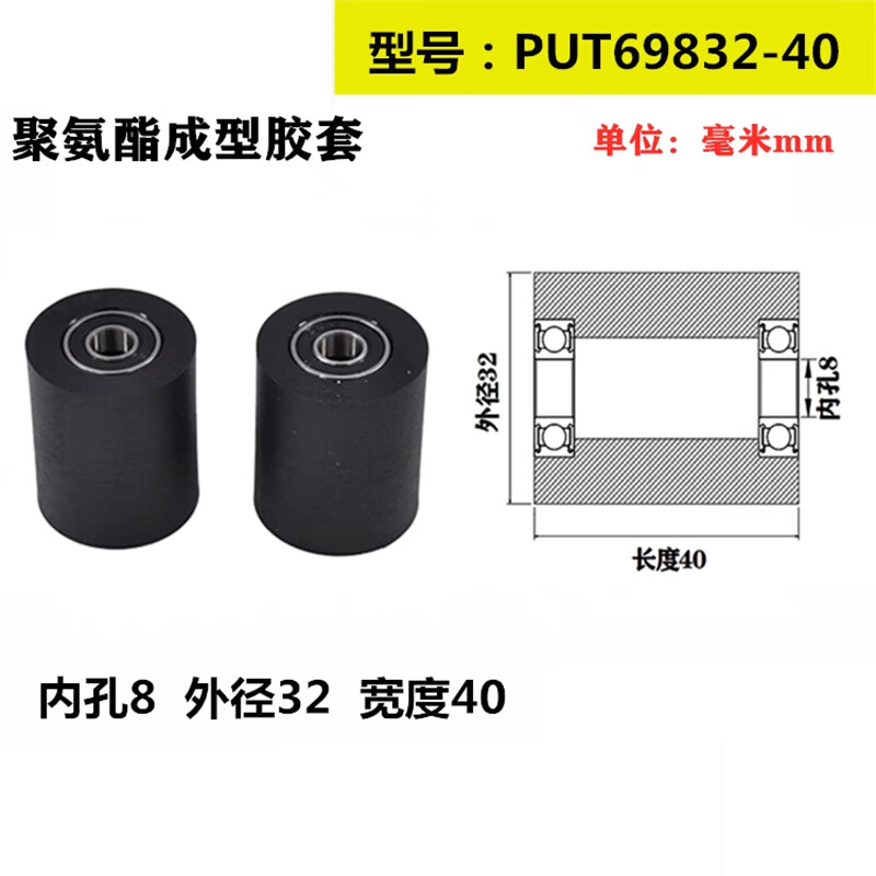 北晧亭工业 包胶双轴承加宽聚氨酯滚轮导向压轮 内孔8*外径32*宽度40/10个