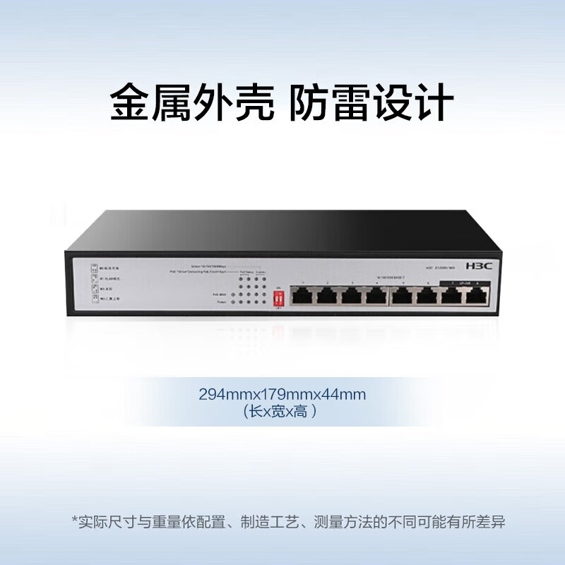 H3C华三8口16口24口POE千兆交换机 非网管企业级交换器 网络网线分流器 监控办公组网分线器商用办公 S1208V-HPWR/8口千兆/PoE:125W