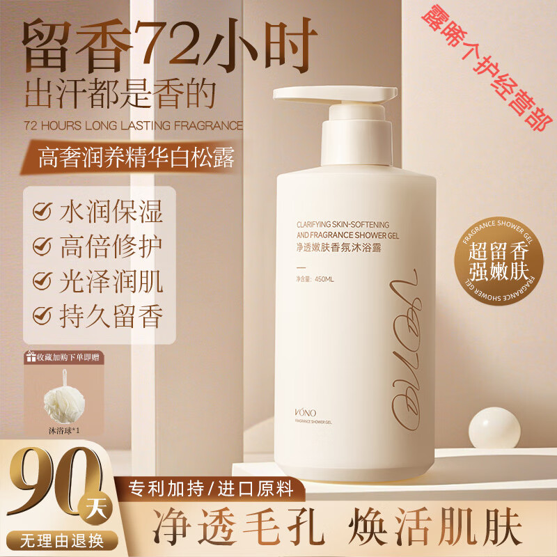 独特爱艾琳冷霜浮靡之水香氛沐浴露保湿持久留香氨基酸润肤不假滑 氨基酸净透香氛沐浴露*1