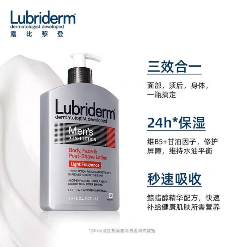 Lubriderm【官方店】加拿大進(jìn)口身體乳女男保濕潤膚霜全身滋潤 男士潤膚霜身體乳473ml-清爽保