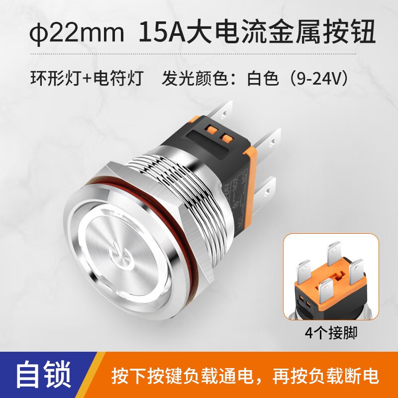 順豹22mm自鎖復(fù)位環(huán)形符號燈15A大電流金屬按鈕開關(guān)汽車改裝24v 220v 22mm自鎖環(huán)形燈+符號白光9-24v e