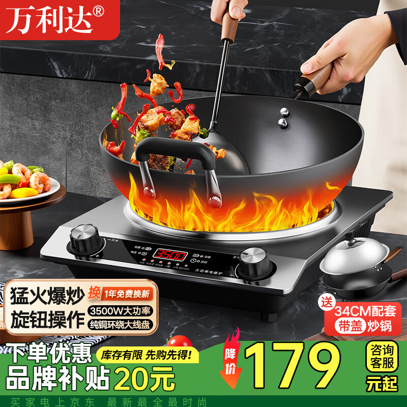 万利达【全国多仓现货速发】电磁炉商用智能炒菜多功能便携凹面电磁炉灶爆炒3500w大功率电磁炉带锅套装 不锈钢单机3500W基础款+34cm炒锅