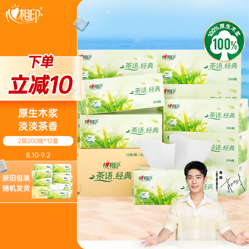 心相印 抽纸/盒抽 茶语经典整箱 【2层200抽*12盒】 55.51元