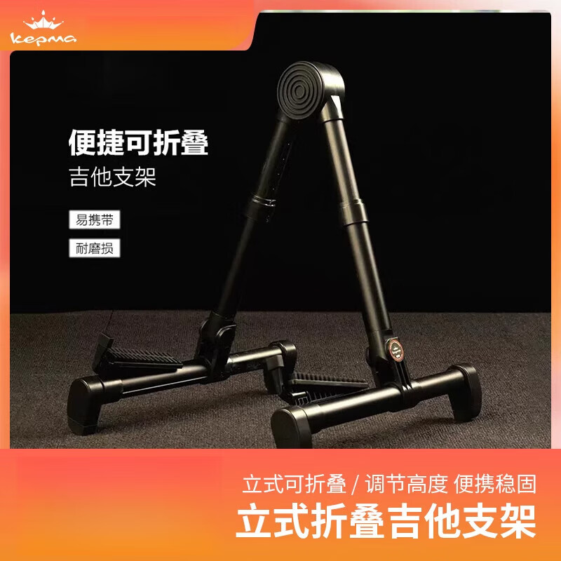 kepma吉他架立式kepma卡普馬折疊架通用吉他底座民謠吉他便攜支架七夕