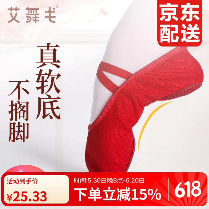 艾舞戈儿童舞蹈鞋女成人免系带软底练功鞋男猫爪鞋女童中国古典芭蕾舞鞋 红色 30
