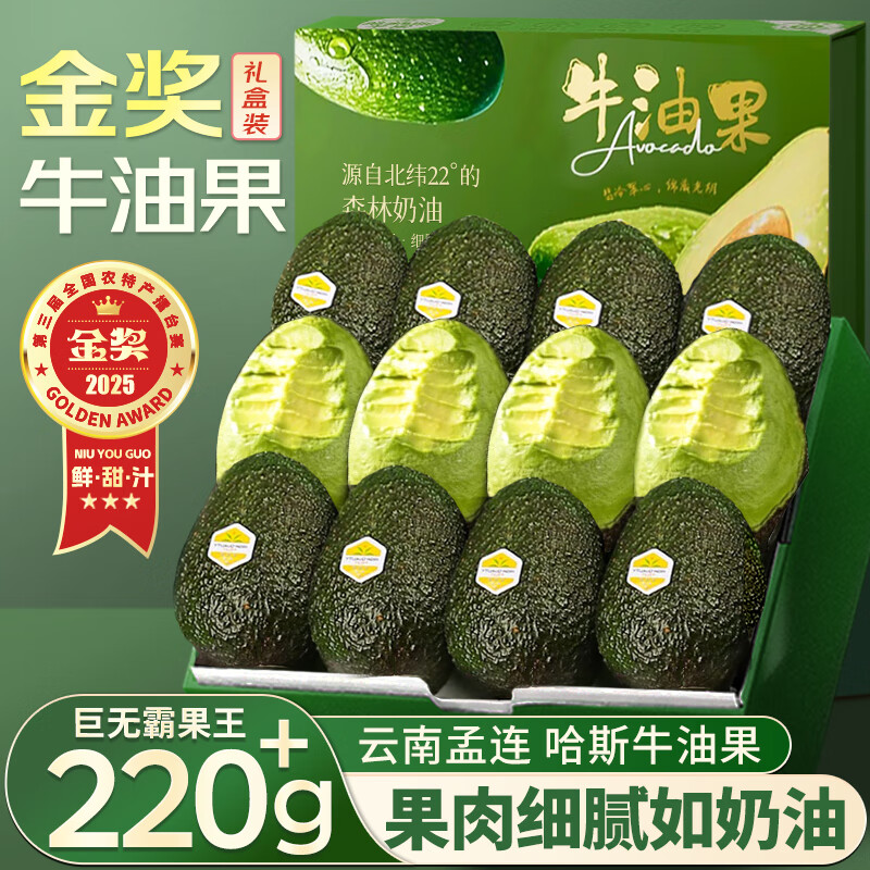 山姆大叔云南斯牛油果【多地次日达】哈孟连当季鳄梨孕妇礼物新鲜水果礼盒 精品中果（单果100-130g） 6枚装【80%选-爆款推荐】超值装