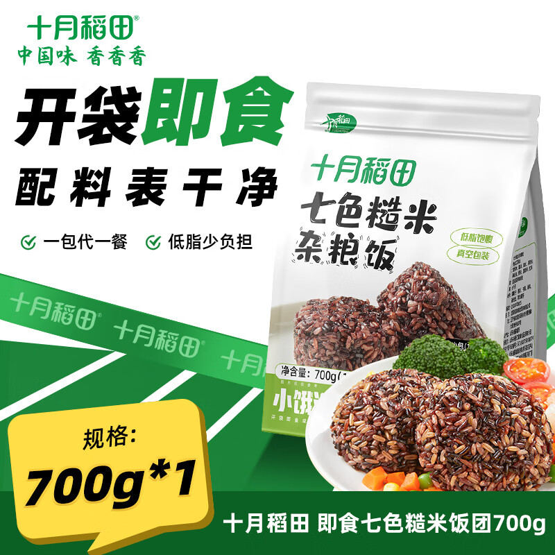 十月稻田 即食七色糙米饭团700g（100g*7袋）免煮低脂粗杂米饭团 代餐速食 1袋