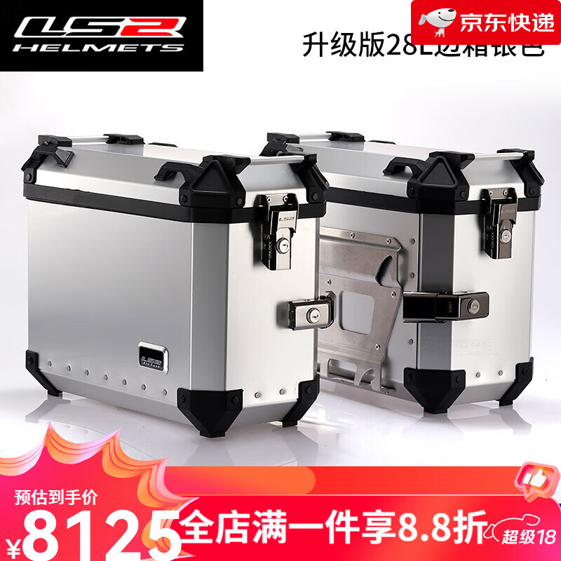LS2摩托車(chē)后備箱鋁合金尾箱邊箱側邊箱特大號加厚通用改裝配件618 升級版28升邊箱(銀色)拍下需備注