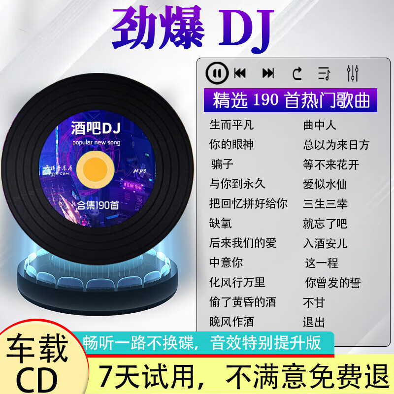 旭杉斯2024汽车载cd黑胶劲爆酒吧dj柏林之声通用无损高音质音乐光