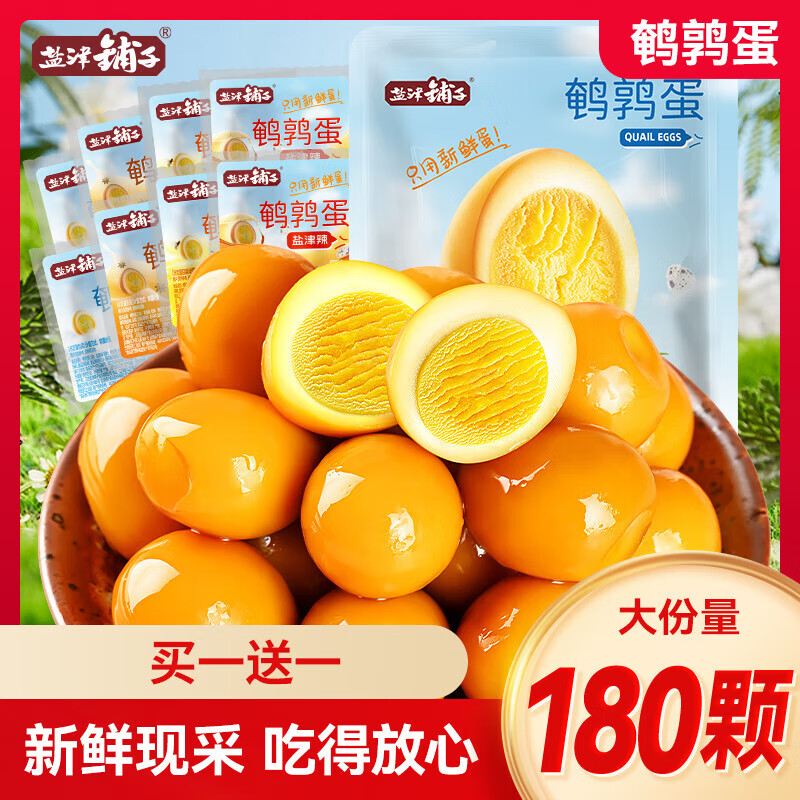 盐津铺子鹌鹑蛋盐焗卤蛋小包装铁蛋健康好吃解馋零食休闲食品小吃 [共约64颗]混合味(香卤+盐焗