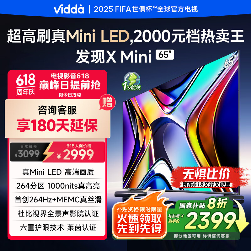 Vidda 发现X Mini 65英寸 海信电视Mini LED 一级能效以旧换新国家补贴游戏液晶电视空调最佳CP 65V1N-X