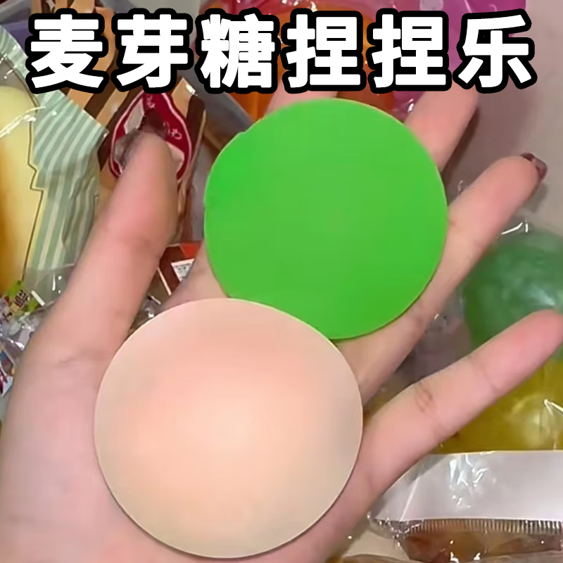 糖捏捏乐减压玩具创意挤压发泄球搞怪解轻奢 4cm麦芽糖球球-颜色随机