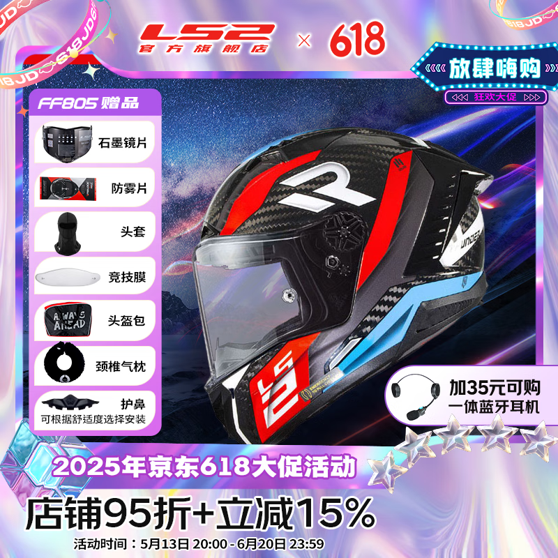 LS2碳纖維摩托車頭盔男女機(jī)車賽車全盔賽盔四季通用夏雷霆奉FF805 紅蘭沉浸 (6K碳纖維) 3XL(建議63-64頭圍)