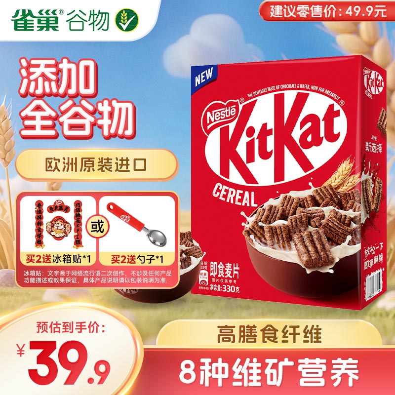 雀巢（Nestle）KitKat奇巧巧克力谷物脆330g麦片零食儿童节礼物欧洲原装进口零食