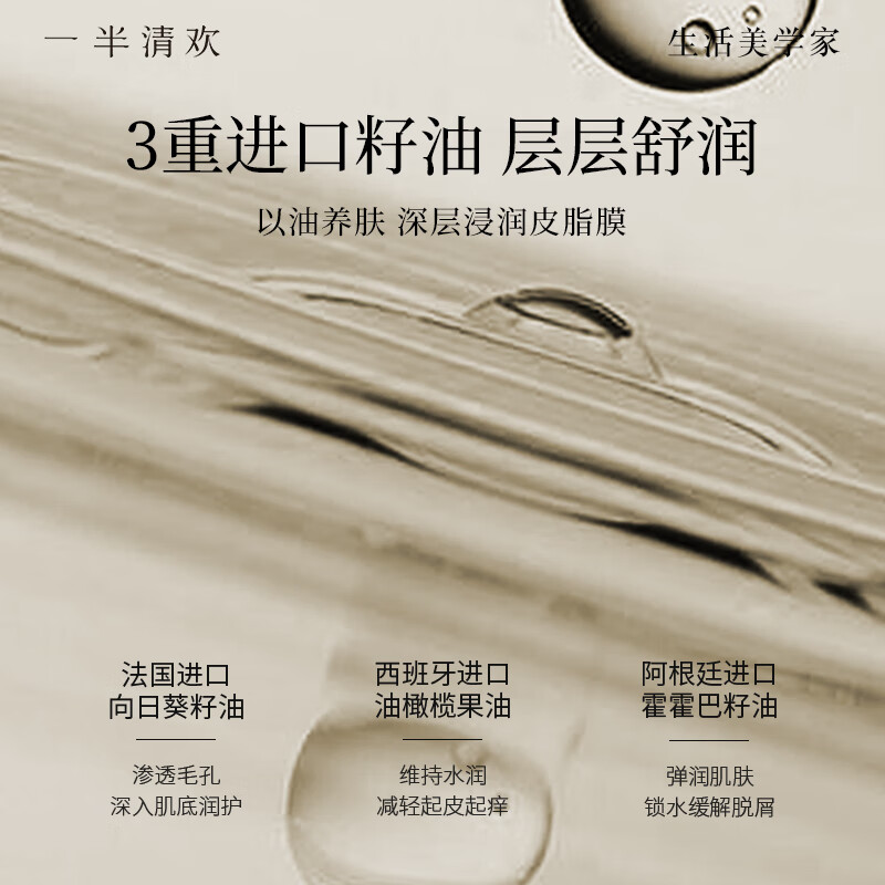 一半清欢香氛身体舒缓精华油保湿护理按摩油持久留香以油养肤水嫩 舒缓深润100ml