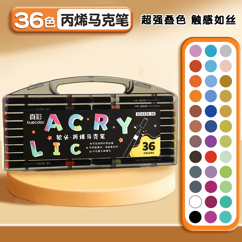 真彩（TRUECOLOR）36色软头丙烯马克笔不透色可叠色儿童水彩笔套装小学生美术专用幼儿园无毒可水洗丙稀画笔ZCA220