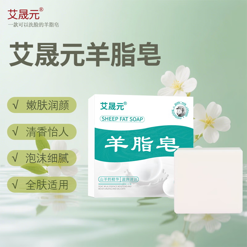 羊脂皂洗脸洗澡香皂山羊奶精华清洁控油手工沐浴皂温和不刺激肥皂 【深层清洁泡沫细腻】羊脂皂3盒