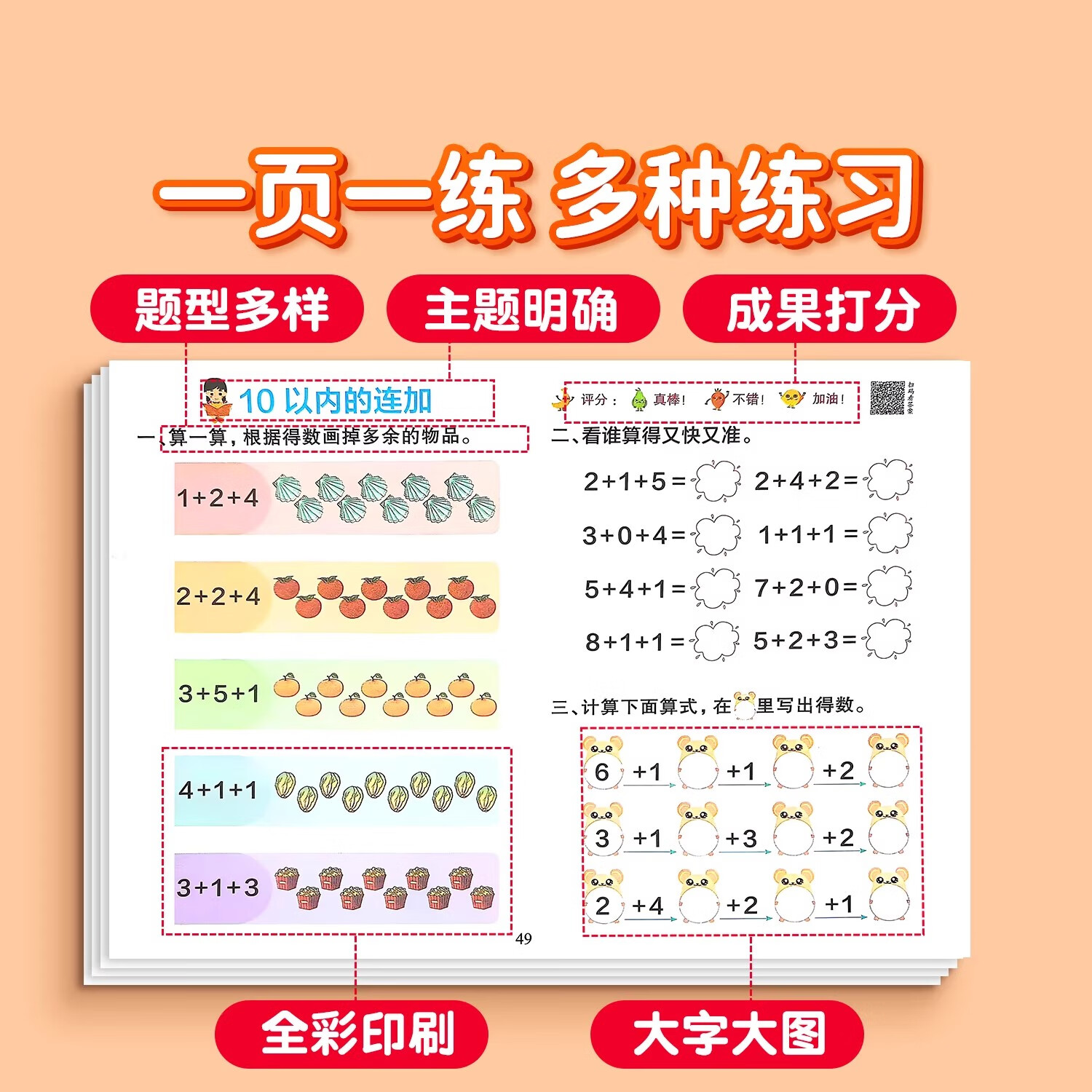 10以内加减法20以内幼小衔接教材全套一日一练数学加减法练习册口算天天练3-8岁凑十借十法人教版数学中大班入学准备幼升小一年级 全面提升【全5本 310页】学前数学综合练习