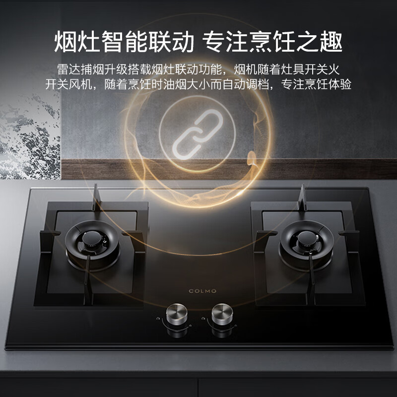COLMO家用燃气灶天然气EF2 家电国家补贴5.2kW猛火灶双灶 带熄火保护一级能效尺寸可调节JZT-CSN50-E5
