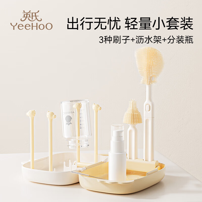 英氏(YEEHOO)便携奶瓶刷奶嘴刷杯刷 收纳盒沥水架硅胶旅行装