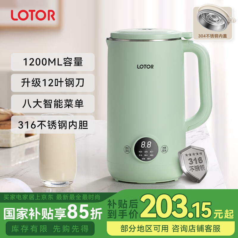 LOTOR迷你豆浆机家用小型破壁机五谷杂粮全自动免过滤1-2人食3米糊榨汁机 绿色 1.2L 【316内胆+304内盖】